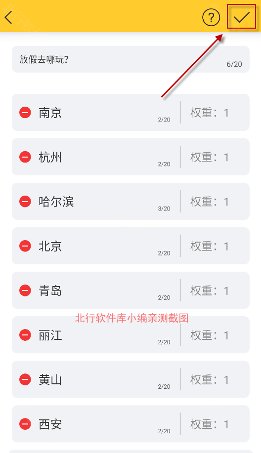 决定大转盘