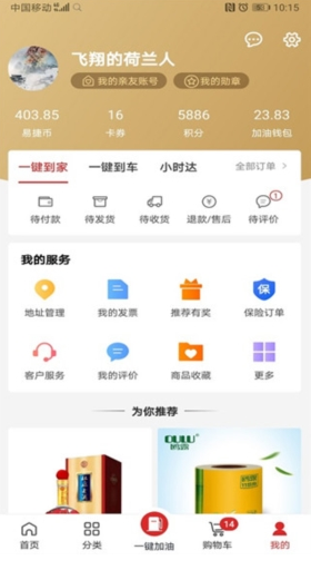 易捷加油最新版本下载安装2025年