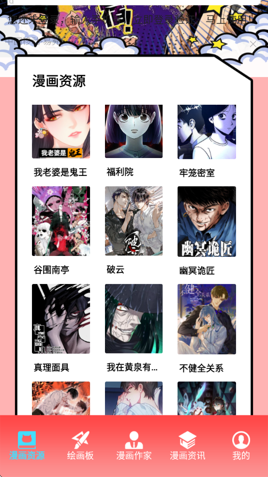 腐耽漫画软件下载安装 腐耽漫画软件下载安装