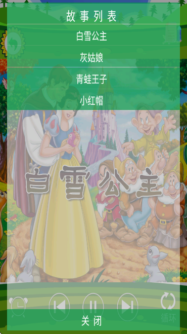 儿童格林童话手机版下载免费