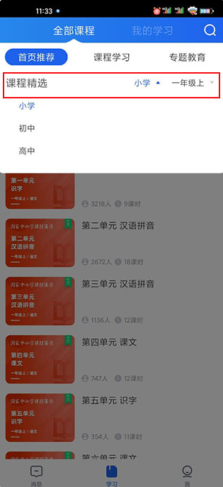 智慧中小学app下载免费安装 智慧中小学app下载免费安装