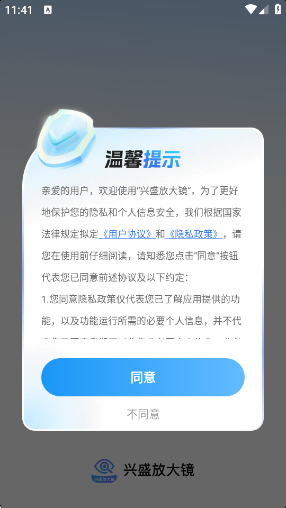 兴盛放大镜app下载