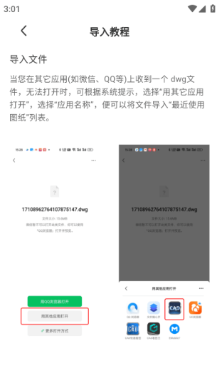 CAD看图助手app官方版