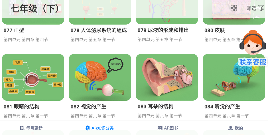 生动科学AR