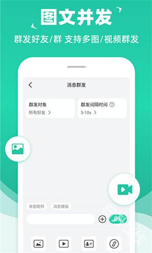 消息群发助手