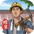 后山挖宝记游戏游戏安卓手机版