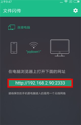 文件闪传使用教程图片1