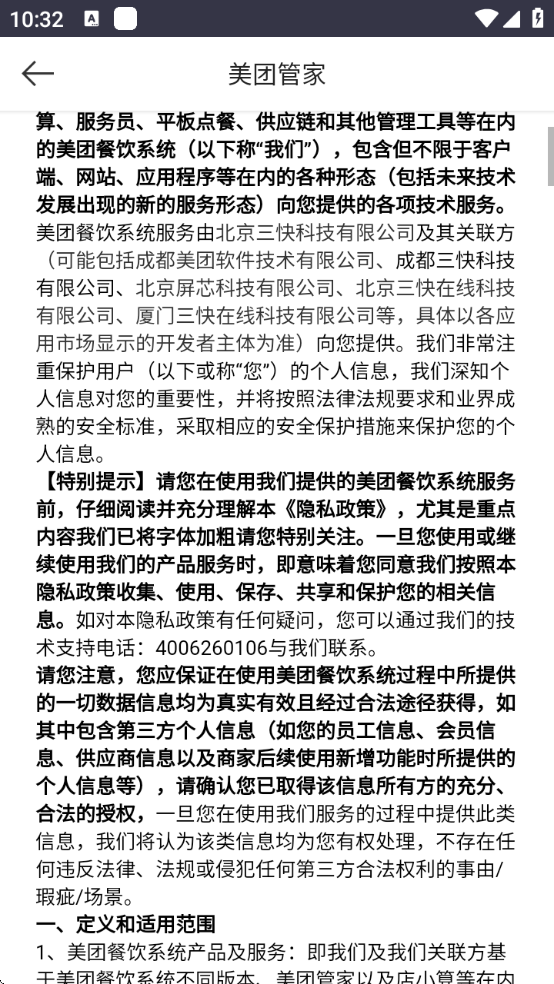 美团管家专业版app下载
