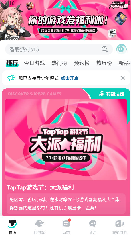 taptap最新版2024