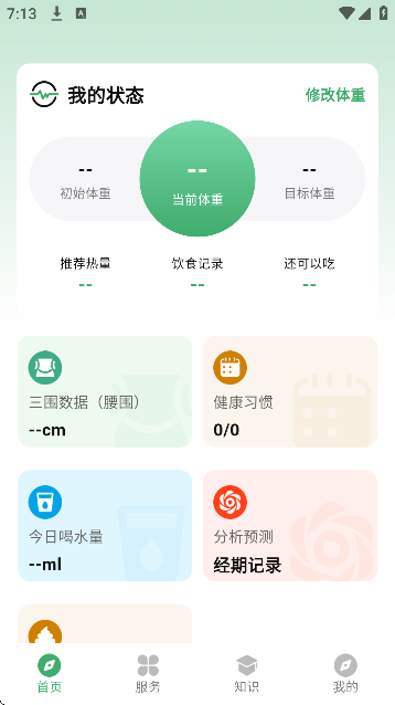 人人轻断食app最新版