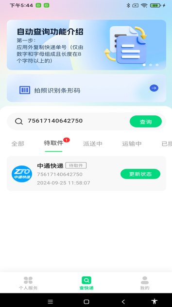 每日快递查询官方正版app