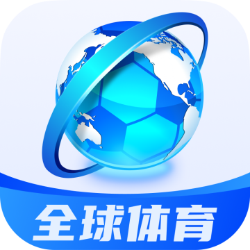 全球体育直播软件app下载v2.7.5 安卓版