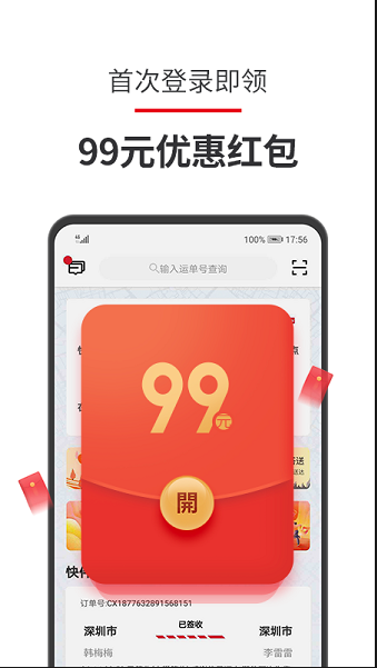 顺丰速递软件下载安装最新版本手机2025(顺丰速运)