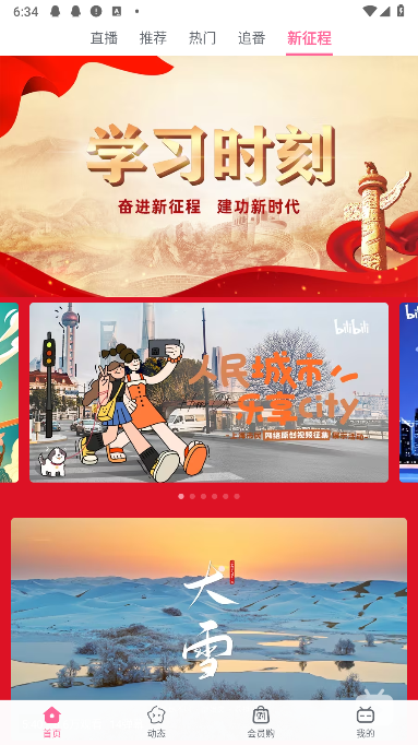 哔哩哔哩蓝色概念版