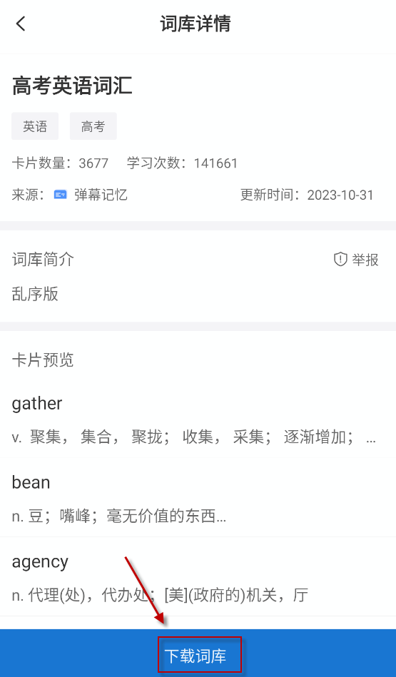 弹幕记忆