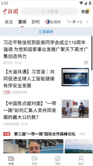 中国新闻网app下载