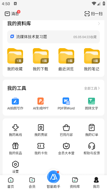百度文库最新版