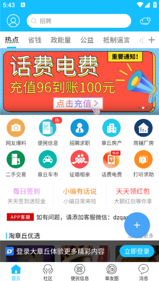 大章丘app官方下载