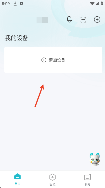 好太太智联官方版下载安装
