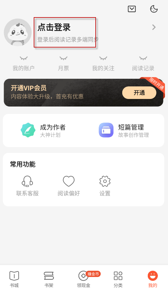 奇迹免费小说