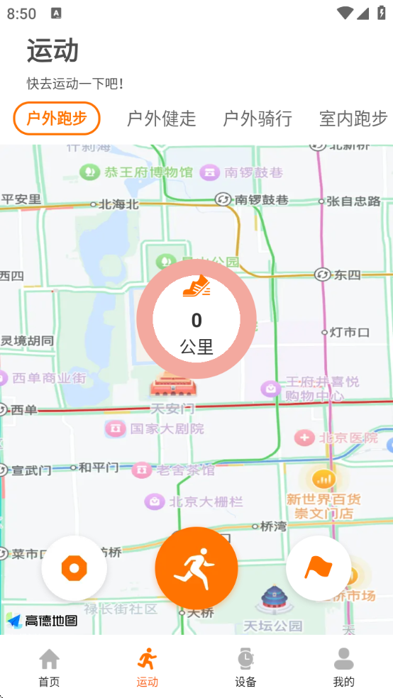 联想健康生活软件下载