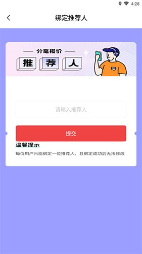 分毫报价怎么绑定推荐人2