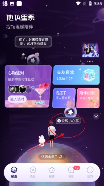 他ta星球