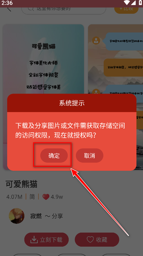字体美化大师app最新版 字体美化大师app最新版
