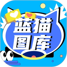 蓝猫图库桌面美化软件手机版下载v1.4