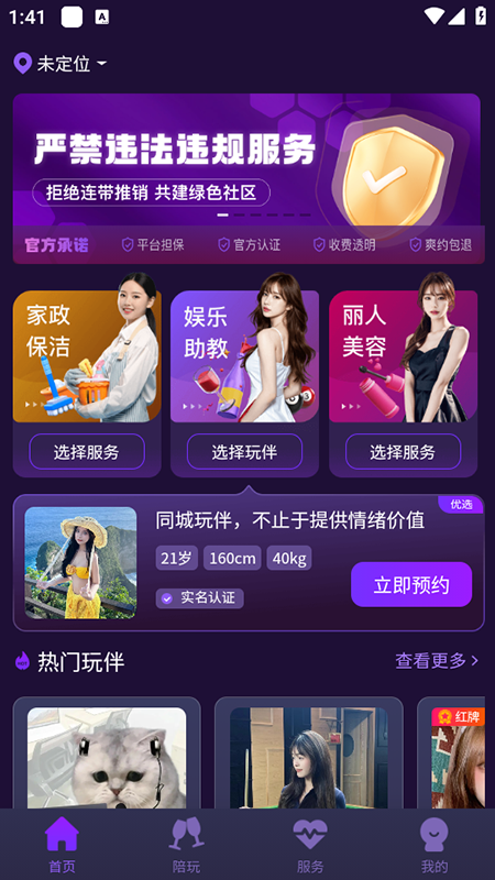 颜悦到家app2025最新版下载安装