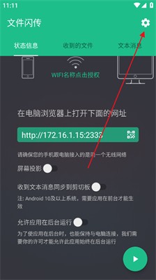 文件闪传获取高级版本图片1