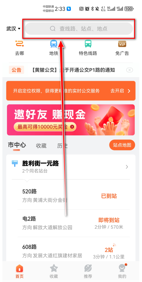 掌上公交app官方版 掌上公交app官方版