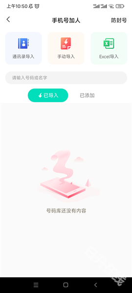 消息群发助手