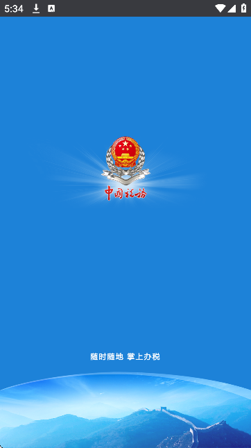 龙江税务app官方下载安装