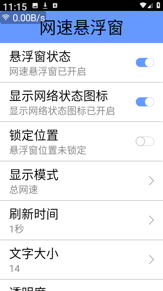 网速悬浮窗