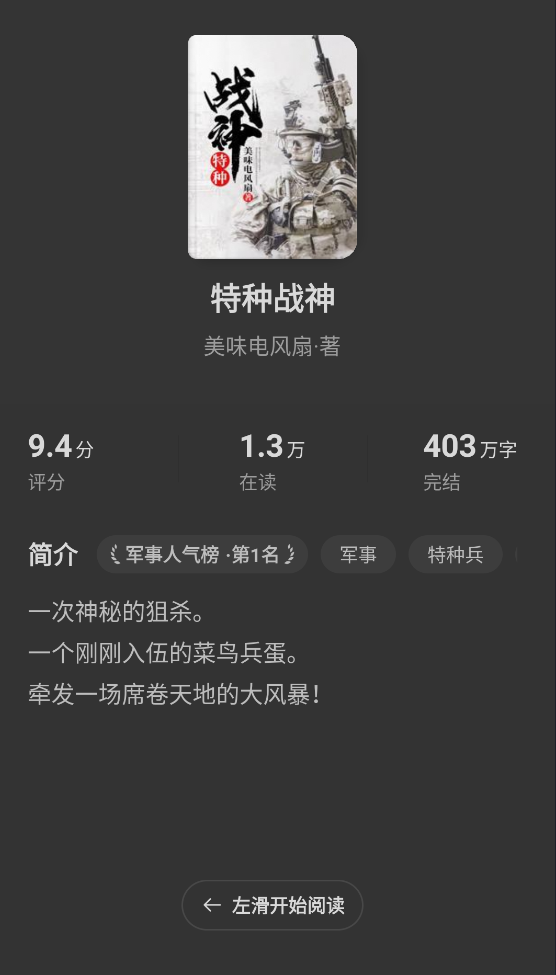 免费淘小说