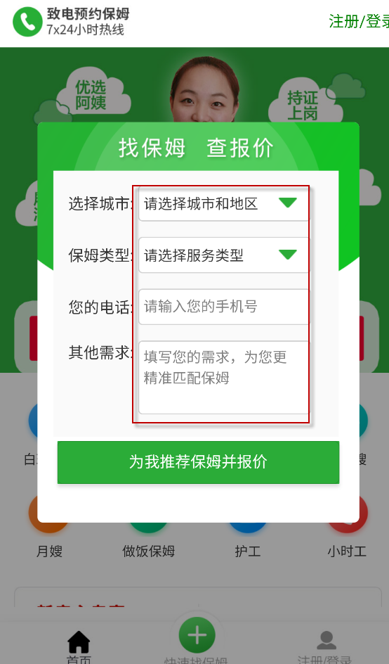 无忧家政