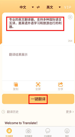 英文拍照翻译app官方版