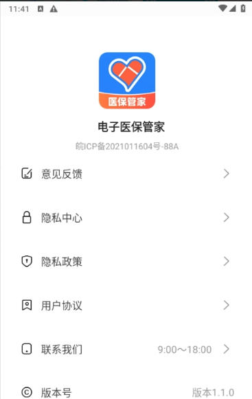 电子医保管家app下载
