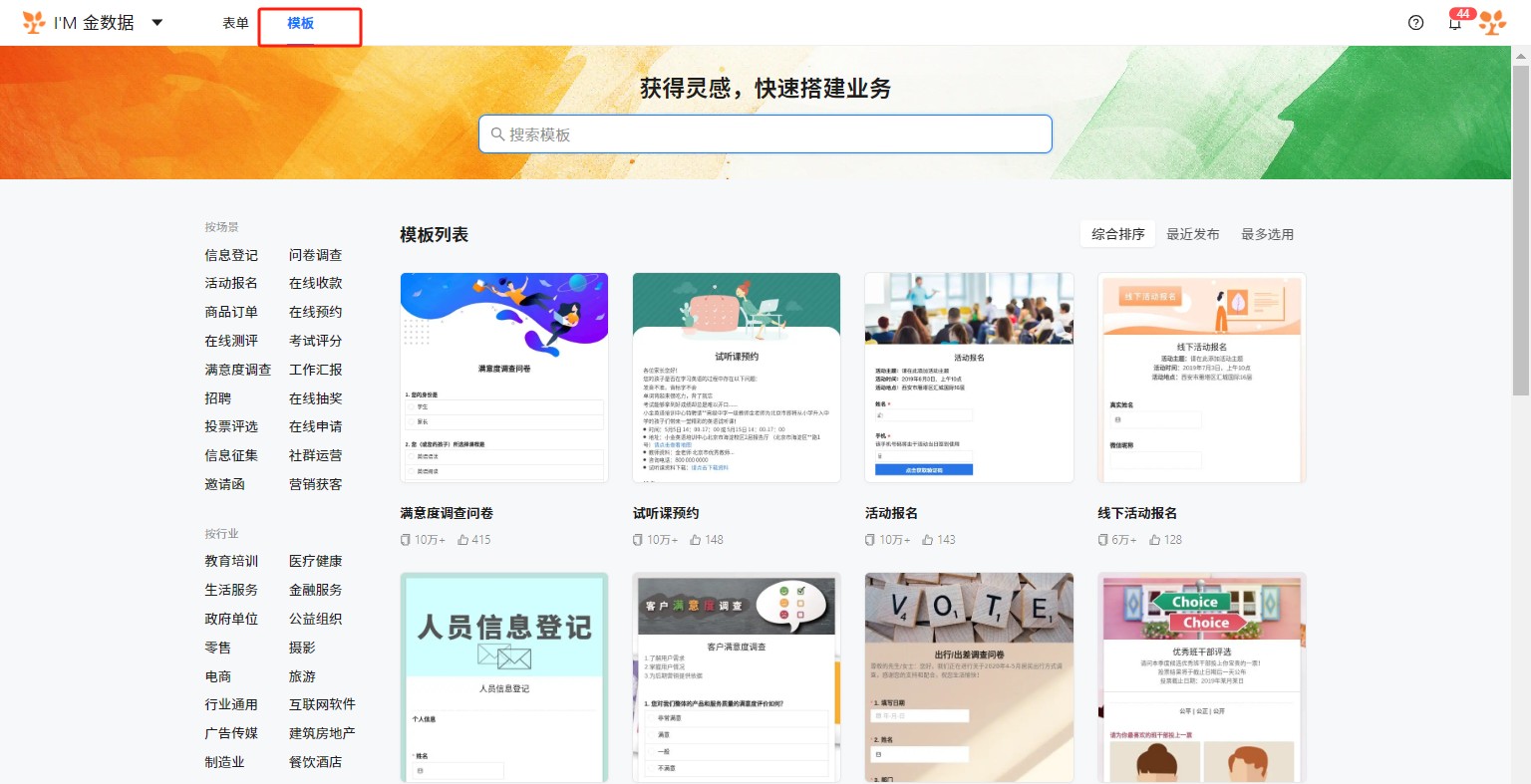 金数据