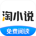 淘小说免费阅读书城下载安装v10.5.1