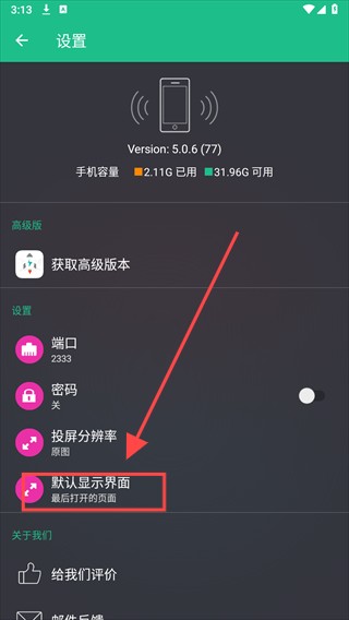 文件闪传设置默认显示界面图片2