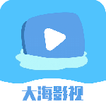 大海影视免费安装v1.7