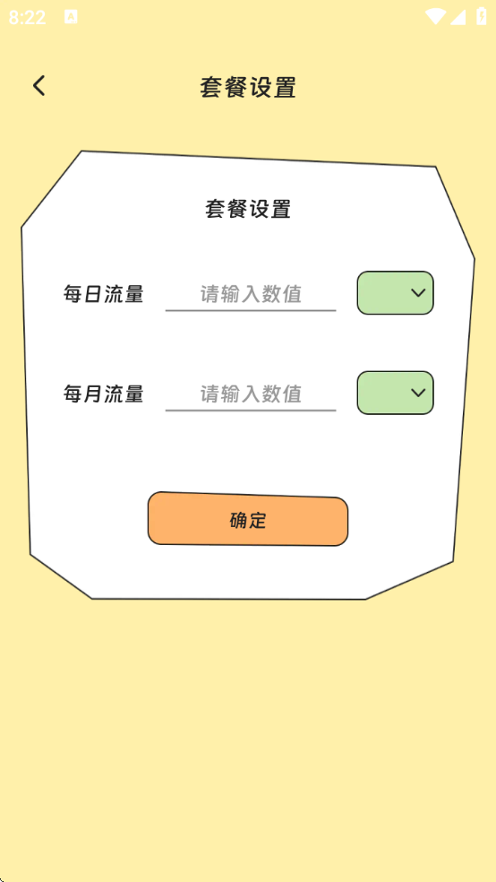 红火流量管家软件下载安装手机版
