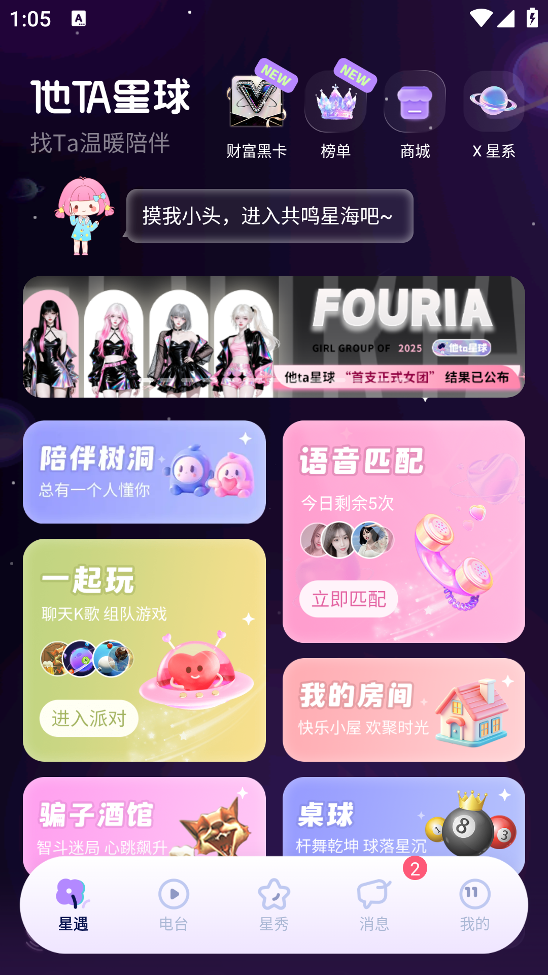 他ta星球