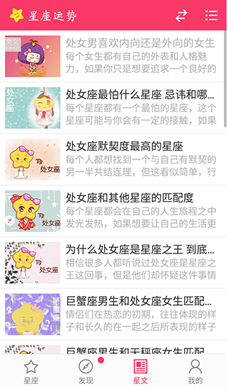 星座运势app免费版下载 星座运势app免费版下载