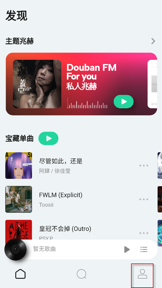 豆瓣FM