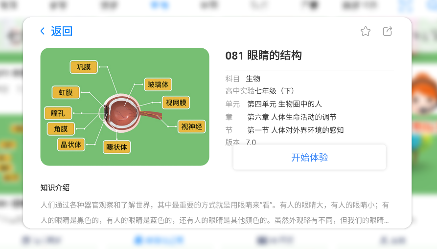 生动科学AR