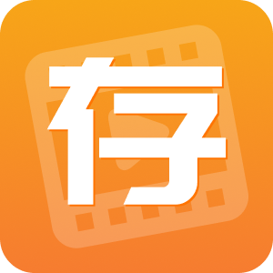 快存图app 3.3.5最新版
