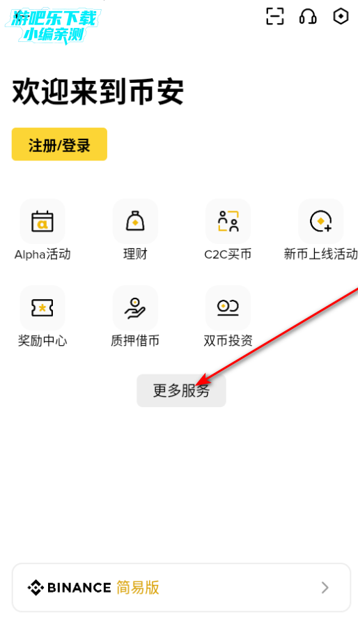 安币交易所app下载官方版